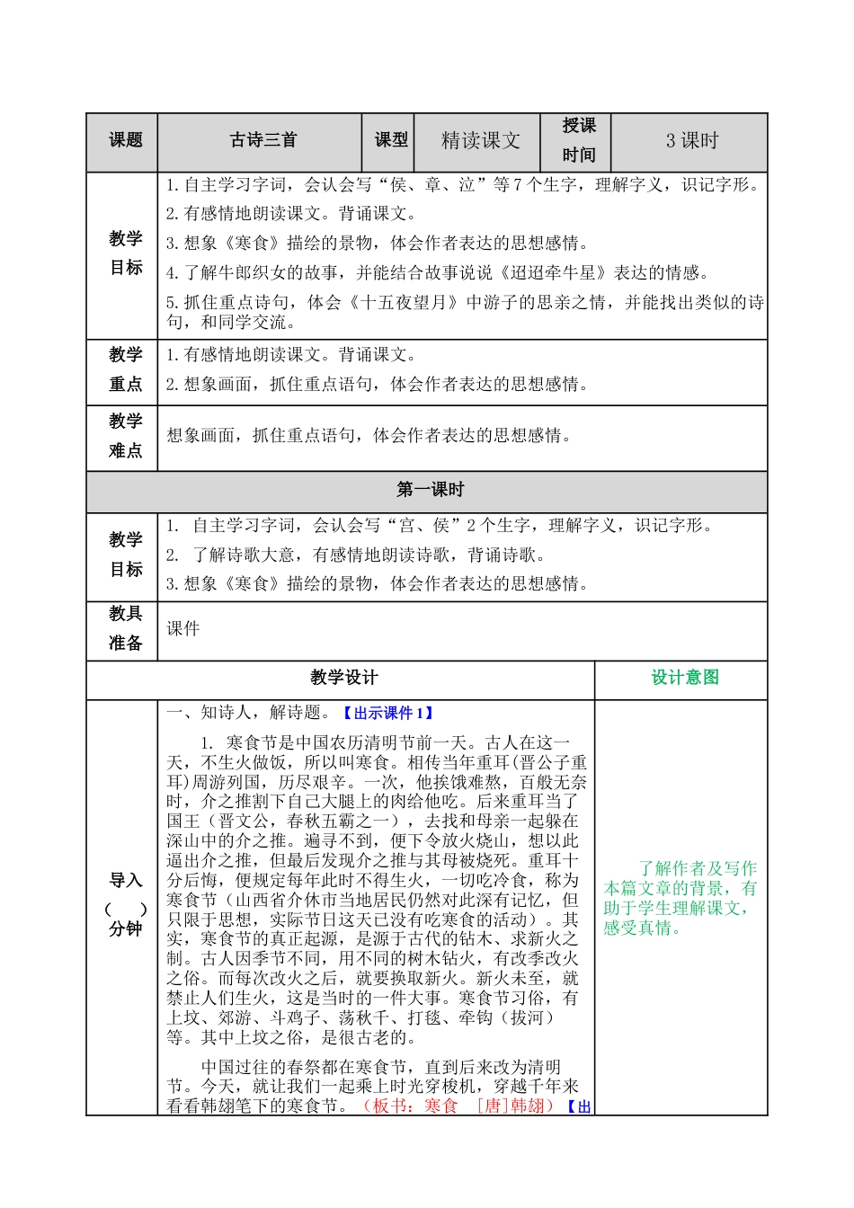 部编版语文六年级下册教案-古诗三首教案.docx_第1页