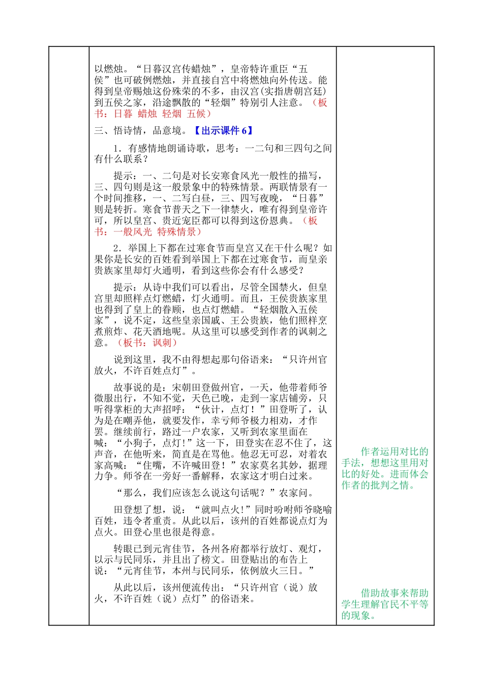 部编版语文六年级下册教案-古诗三首教案.docx_第3页