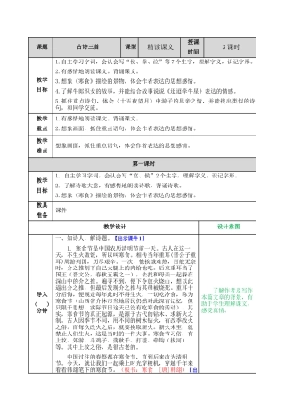 部编版语文六年级下册教案-古诗三首教案.docx