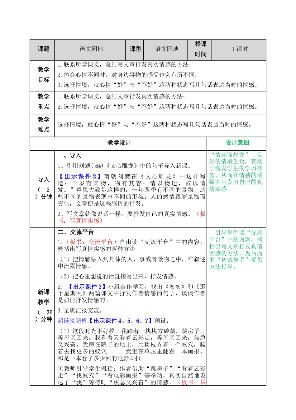 部编版语文六年级下册教案-交流平台 初试身手教案.docx_第1页