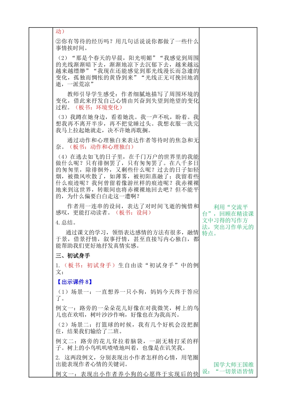 部编版语文六年级下册教案-交流平台 初试身手教案.docx_第2页