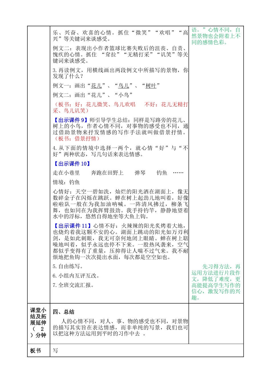 部编版语文六年级下册教案-交流平台 初试身手教案.docx_第3页