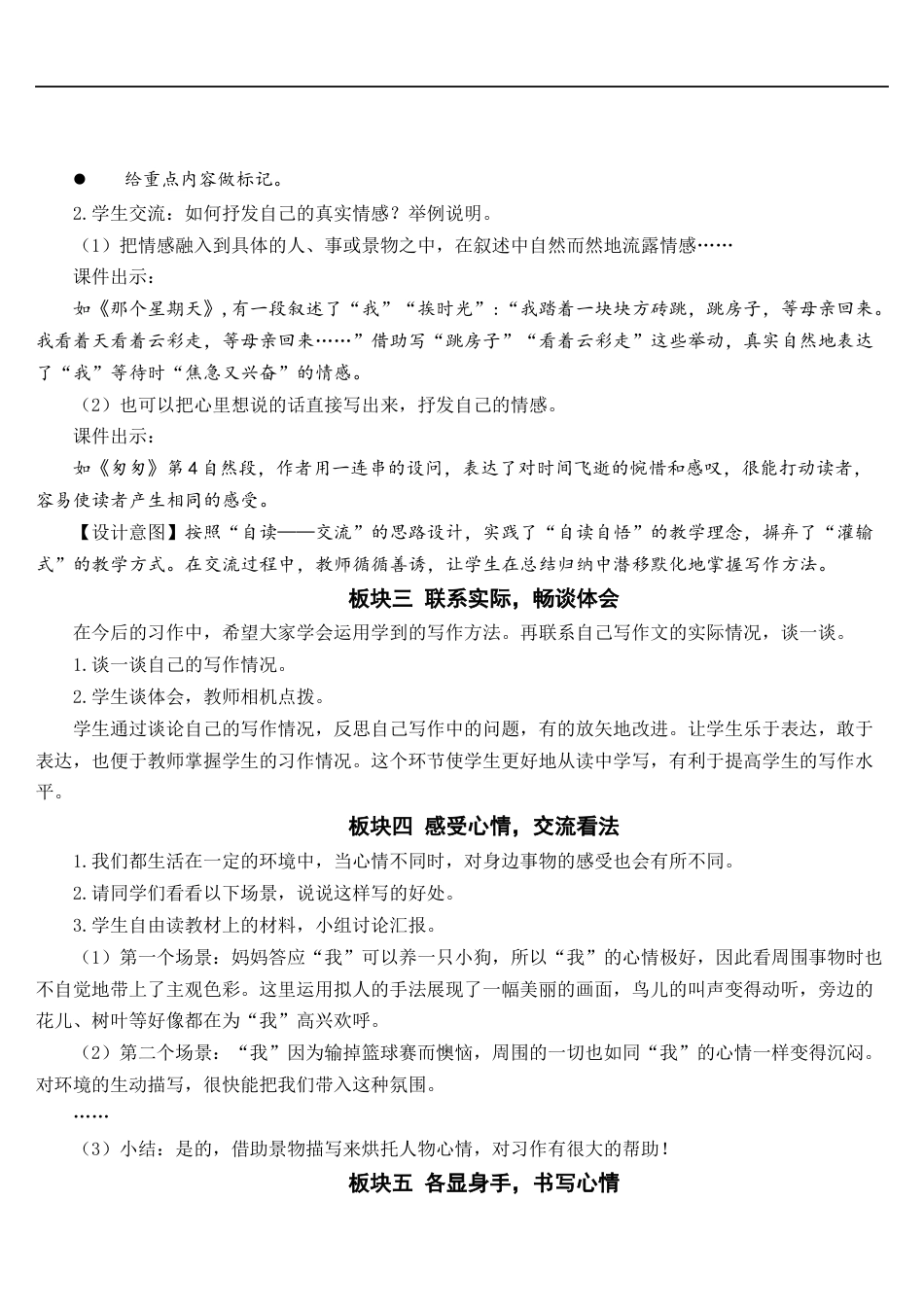 部编版语文六年级下册教案-交流平台·初试身手 人教部编版.docx_第2页