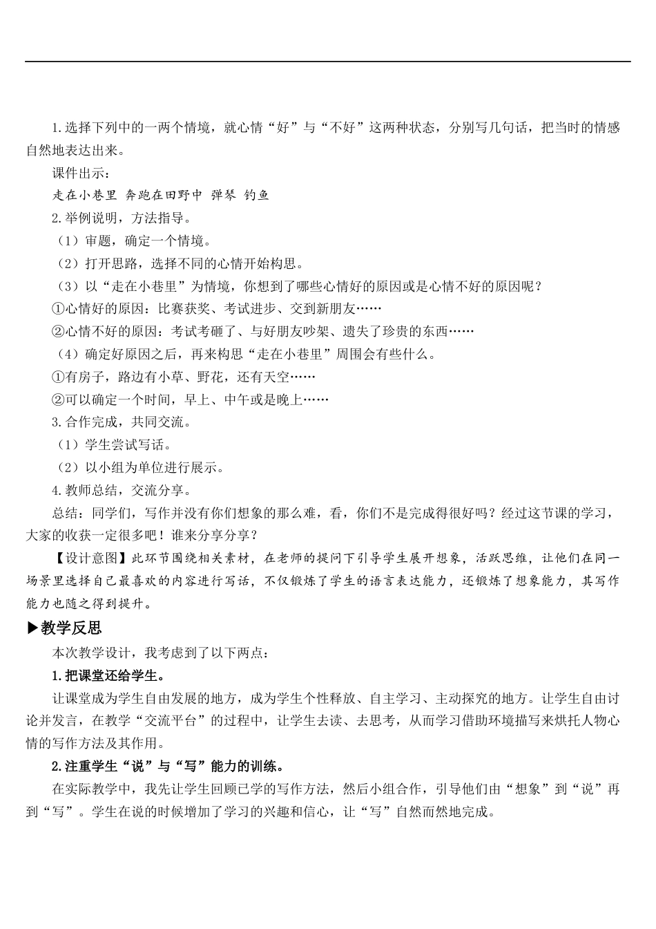 部编版语文六年级下册教案-交流平台·初试身手 人教部编版.docx_第3页