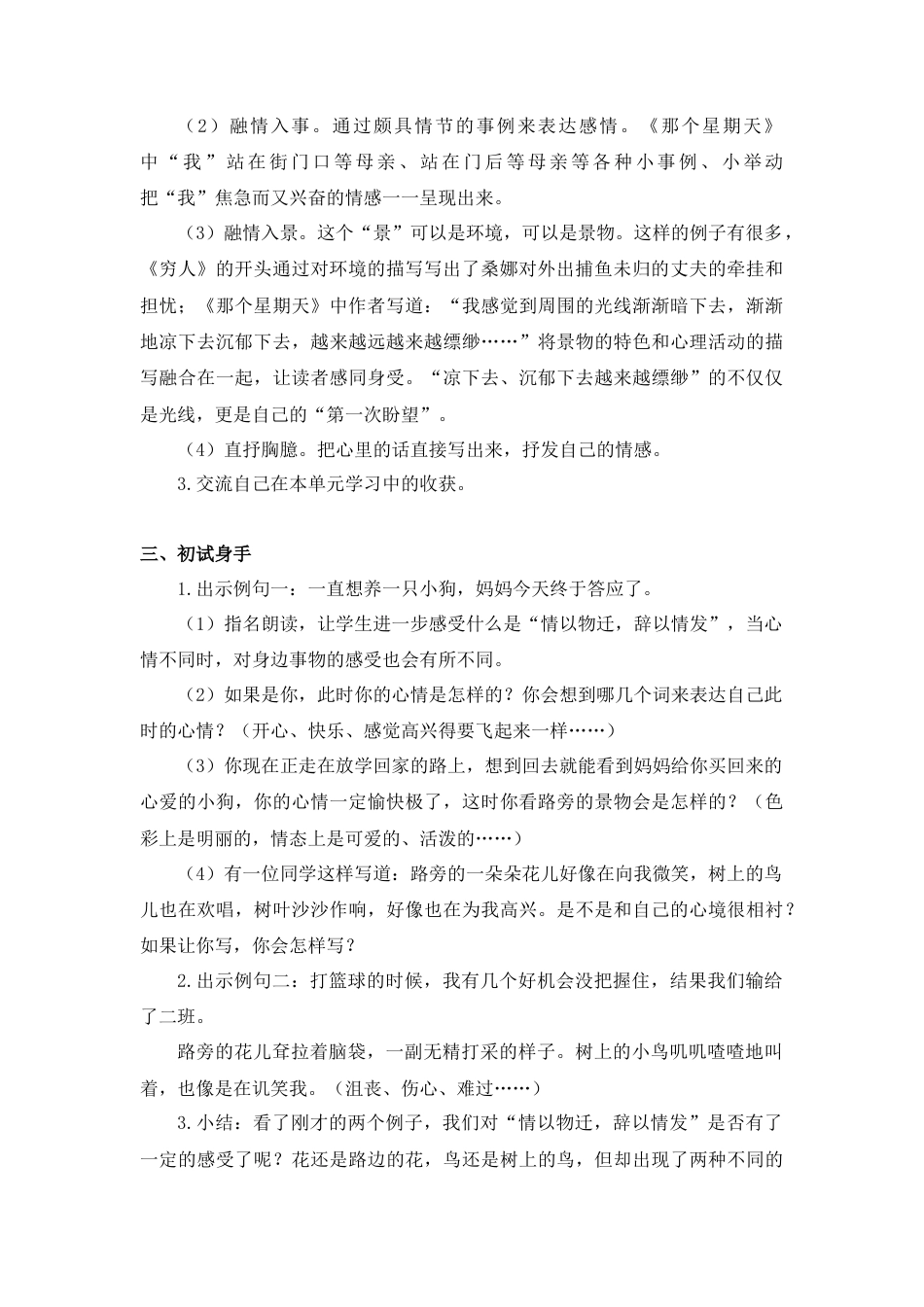 部编版语文六年级下册教案-交流平台与习作例文（教案+反思）.docx_第2页