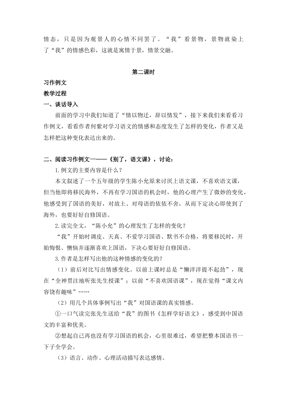 部编版语文六年级下册教案-交流平台与习作例文（教案+反思）.docx_第3页