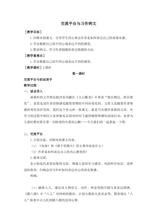 部编版语文六年级下册教案-交流平台与习作例文（教案+反思）.docx