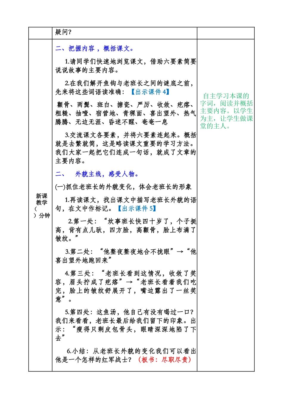 部编版语文六年级下册教案-金色的鱼钩教案.docx_第2页