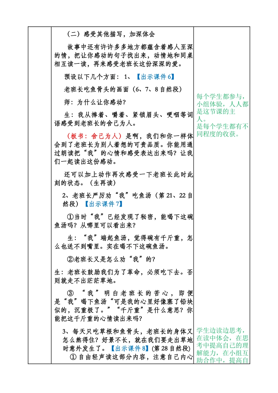 部编版语文六年级下册教案-金色的鱼钩教案.docx_第3页