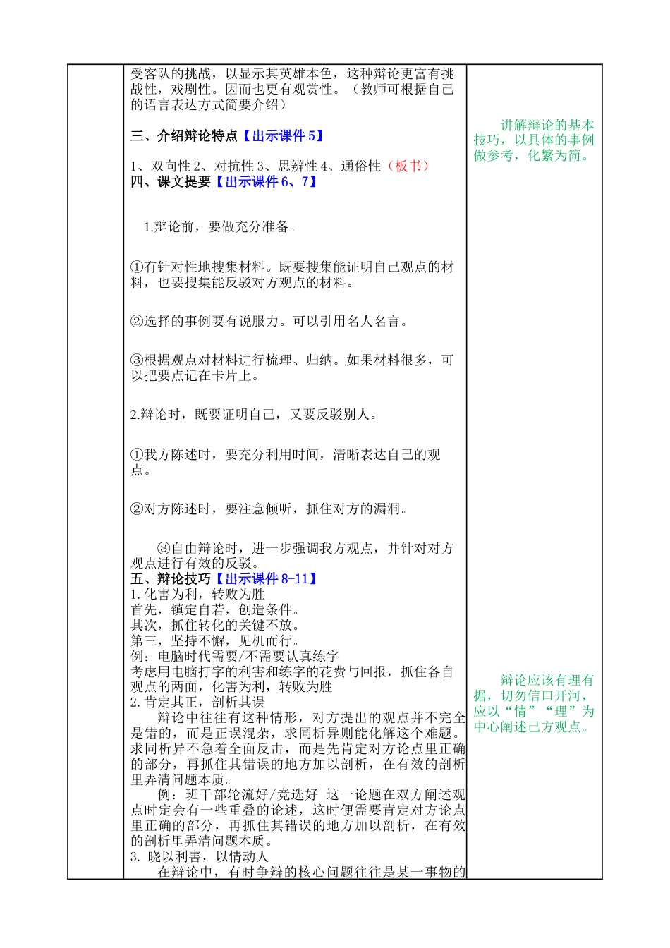 部编版语文六年级下册教案-口语交际：辩论教案.docx_第2页