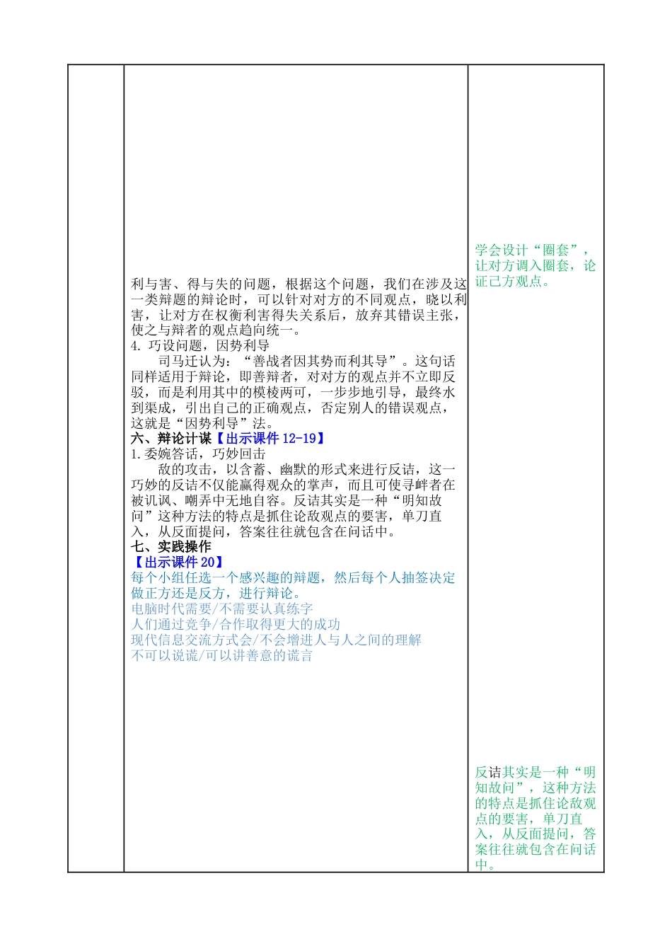 部编版语文六年级下册教案-口语交际：辩论教案.docx_第3页