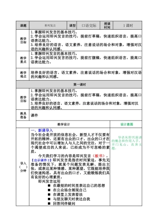 部编版语文六年级下册教案-口语交际：即兴发言教案.docx