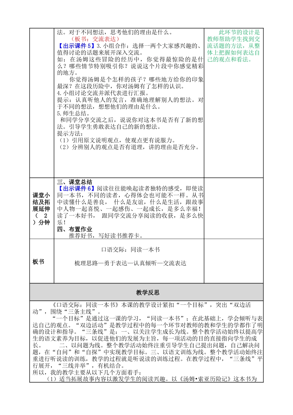 部编版语文六年级下册教案-口语交际：同读一本书教案.docx_第2页