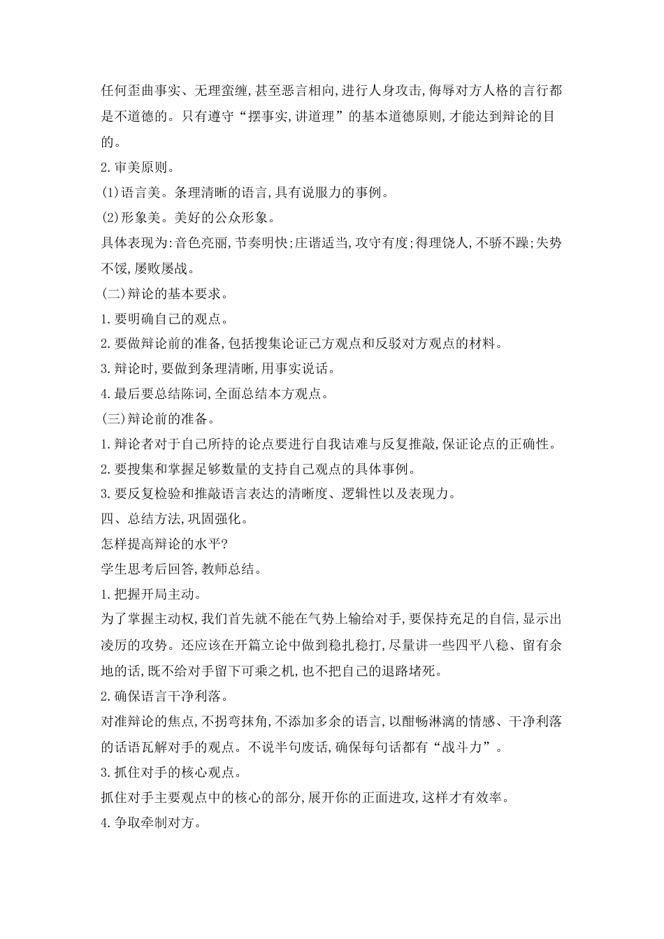 部编版语文六年级下册教案-口语交际辩论 人教（部编版).docx_第2页