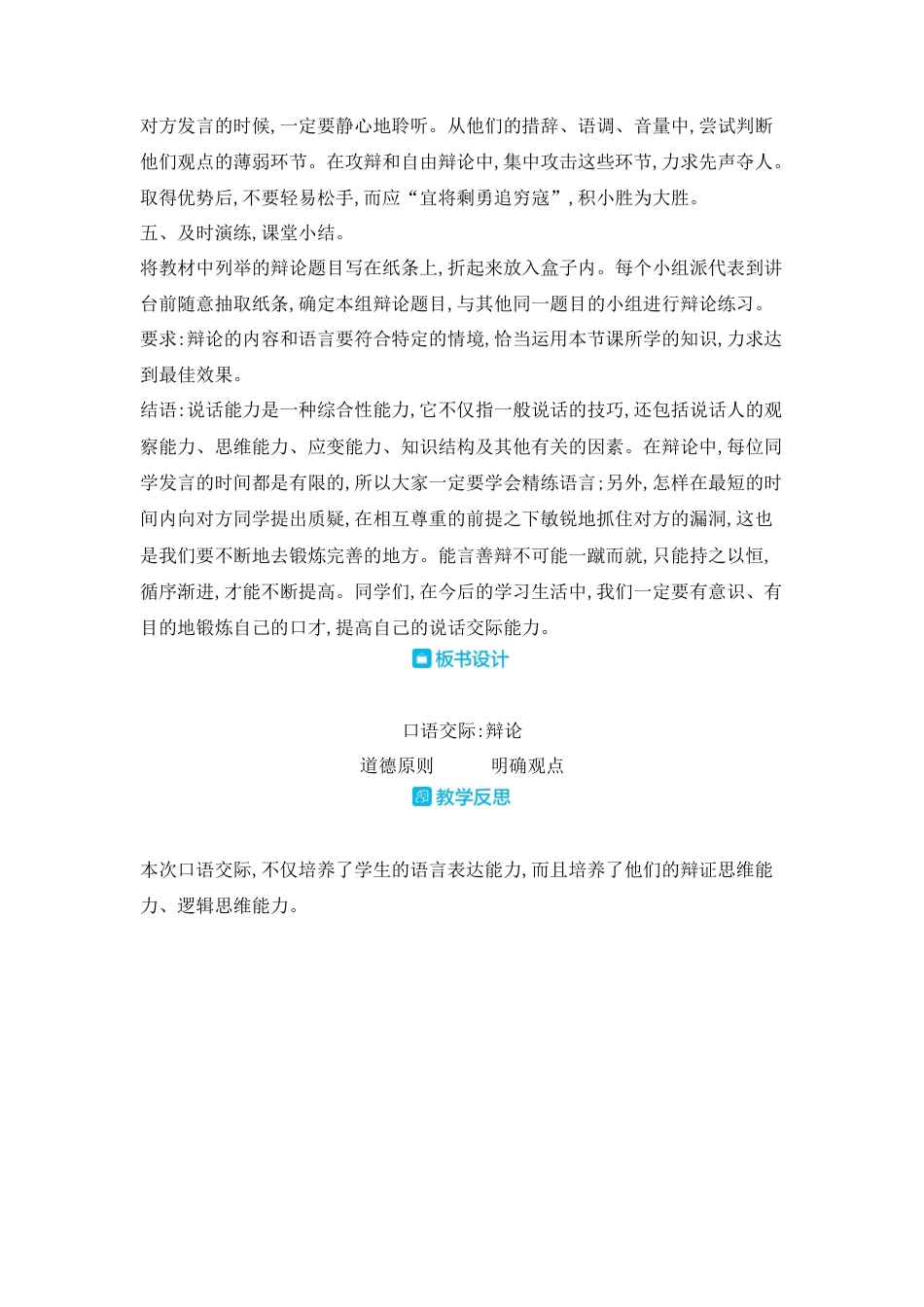 部编版语文六年级下册教案-口语交际辩论 人教（部编版).docx_第3页
