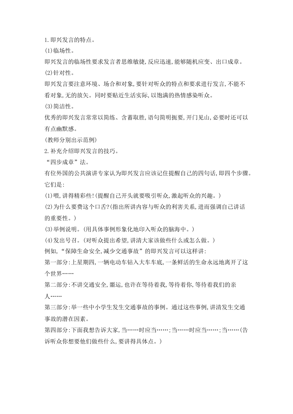 部编版语文六年级下册教案-口语交际即兴发言 人教（部编版).docx_第2页