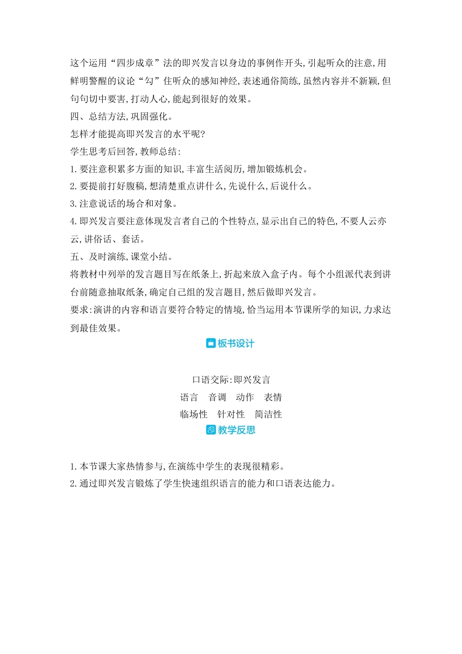 部编版语文六年级下册教案-口语交际即兴发言 人教（部编版).docx_第3页