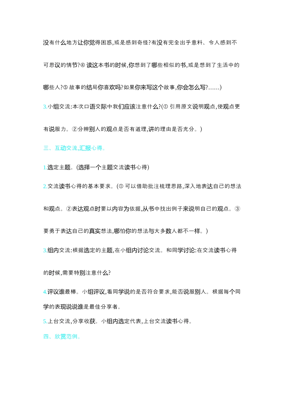 部编版语文六年级下册教案-口语交际同读一本书 人教（部编版）.docx_第2页