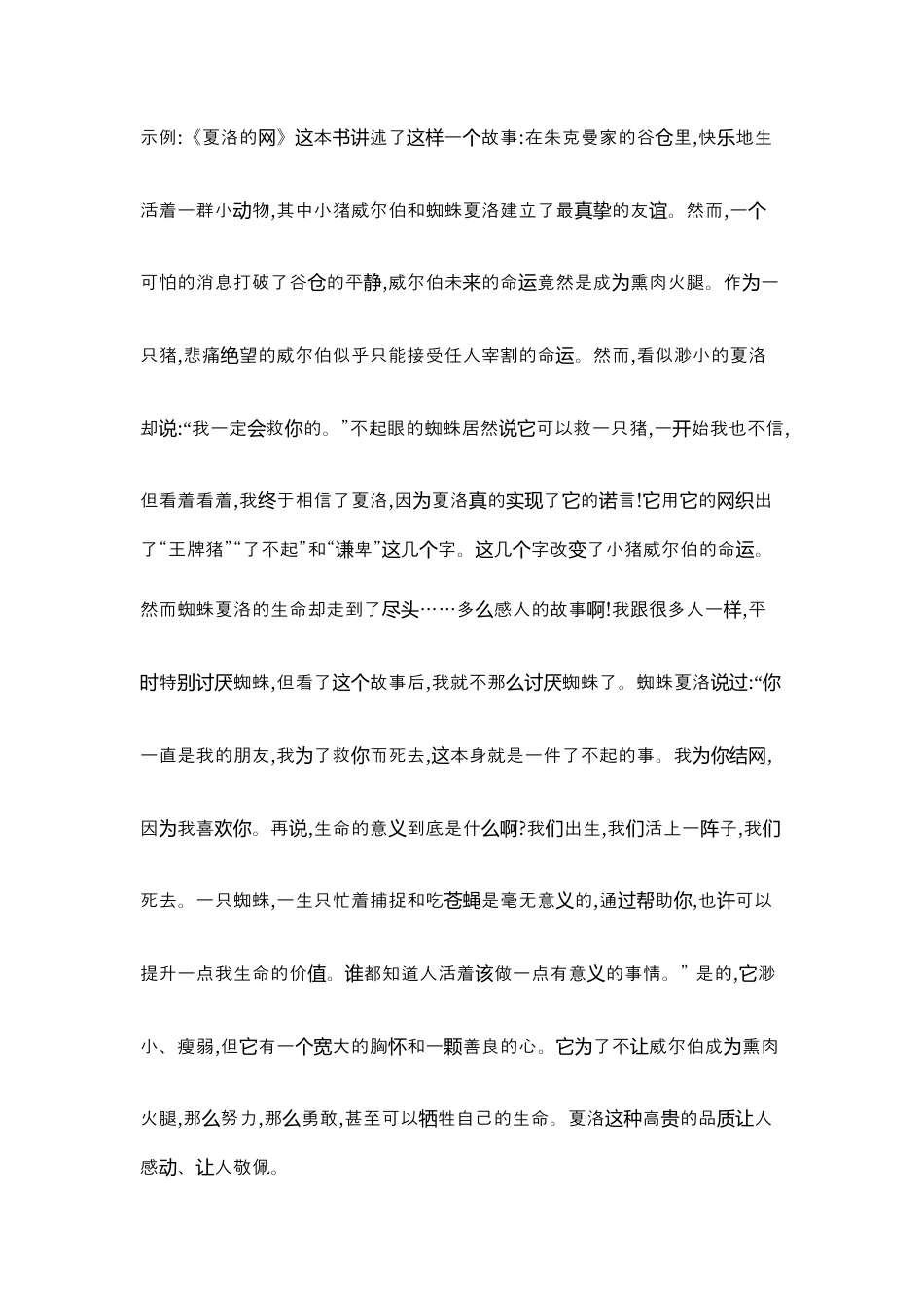 部编版语文六年级下册教案-口语交际同读一本书 人教（部编版）.docx_第3页