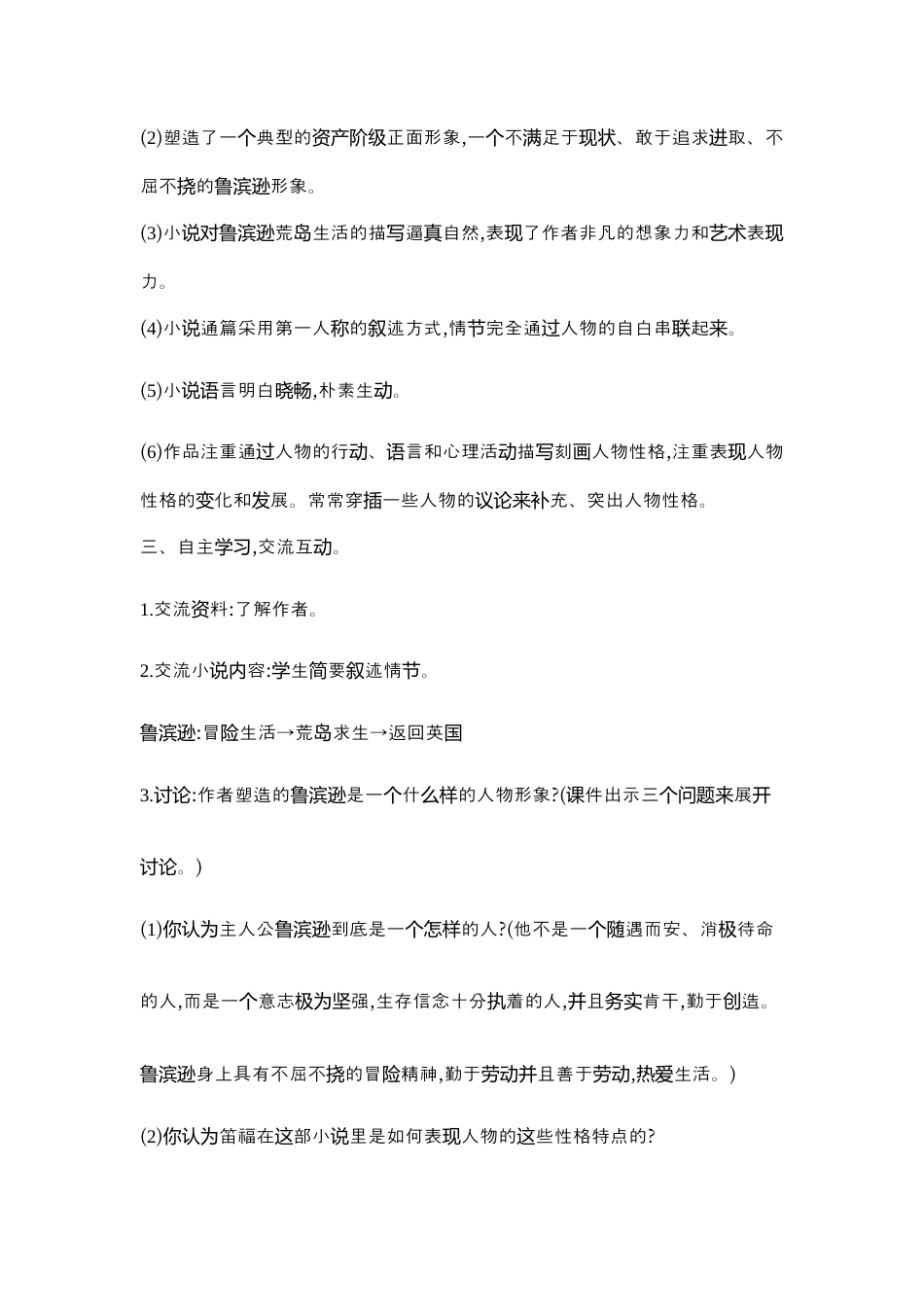 部编版语文六年级下册教案-快乐读书吧 人教（部编版）.docx_第2页