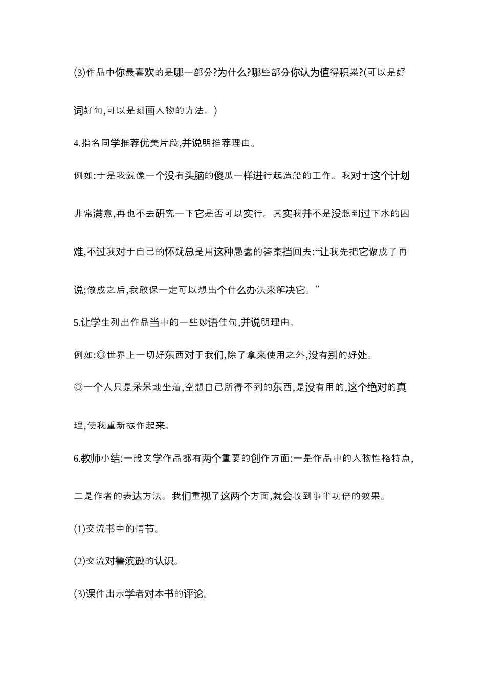 部编版语文六年级下册教案-快乐读书吧 人教（部编版）.docx_第3页