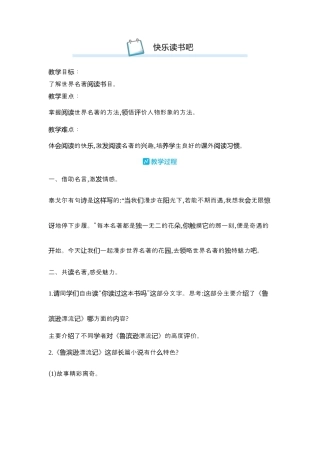 部编版语文六年级下册教案-快乐读书吧 人教（部编版）.docx