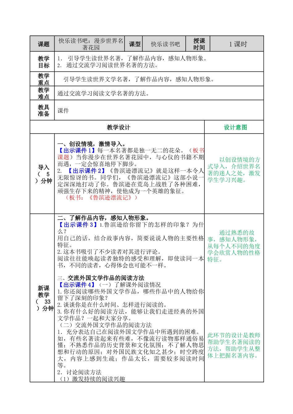 部编版语文六年级下册教案-快乐读书吧教案 .docx_第1页