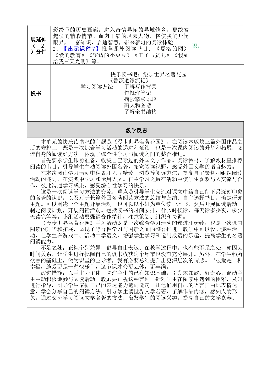 部编版语文六年级下册教案-快乐读书吧教案 .docx_第3页