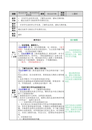 部编版语文六年级下册教案-快乐读书吧教案 .docx
