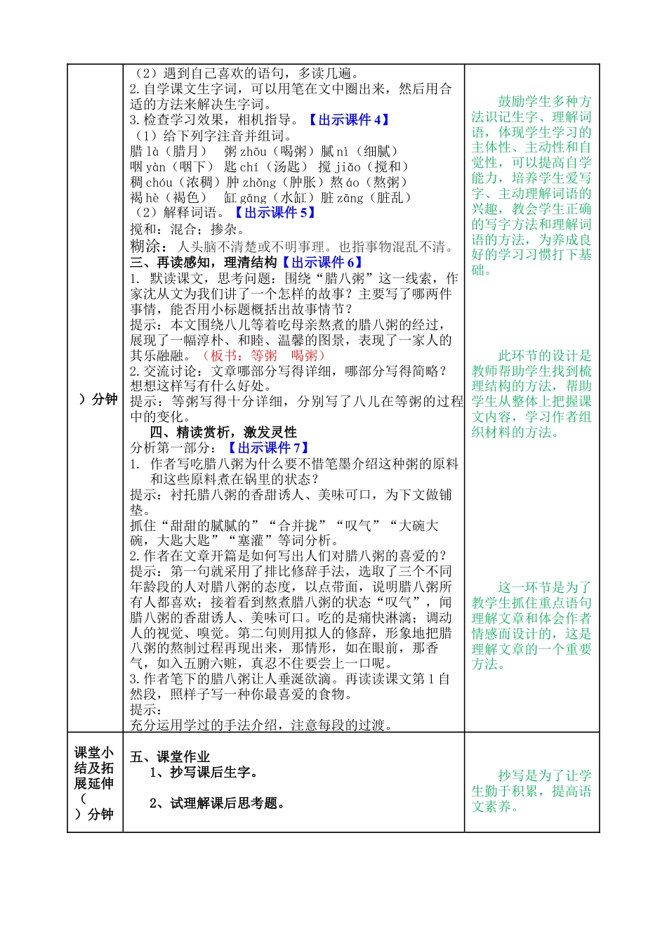 部编版语文六年级下册教案-腊八粥教案.docx_第2页