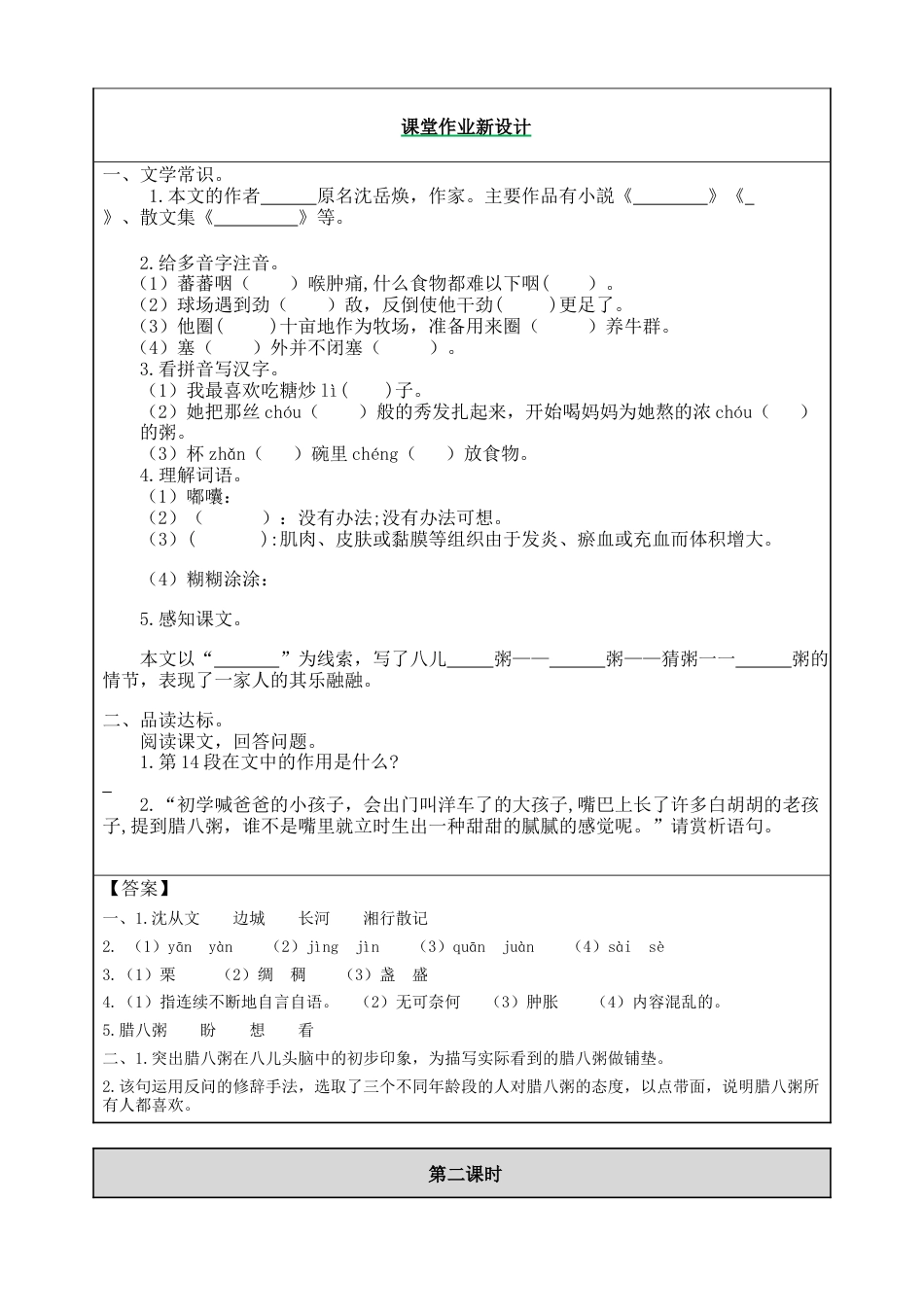 部编版语文六年级下册教案-腊八粥教案.docx_第3页