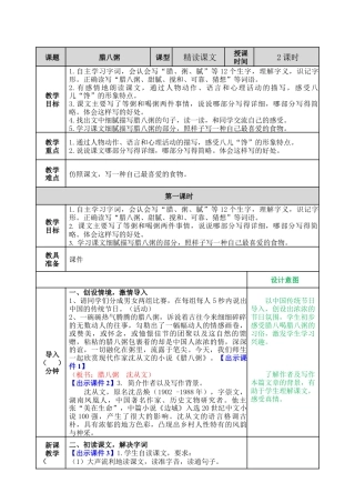 部编版语文六年级下册教案-腊八粥教案.docx