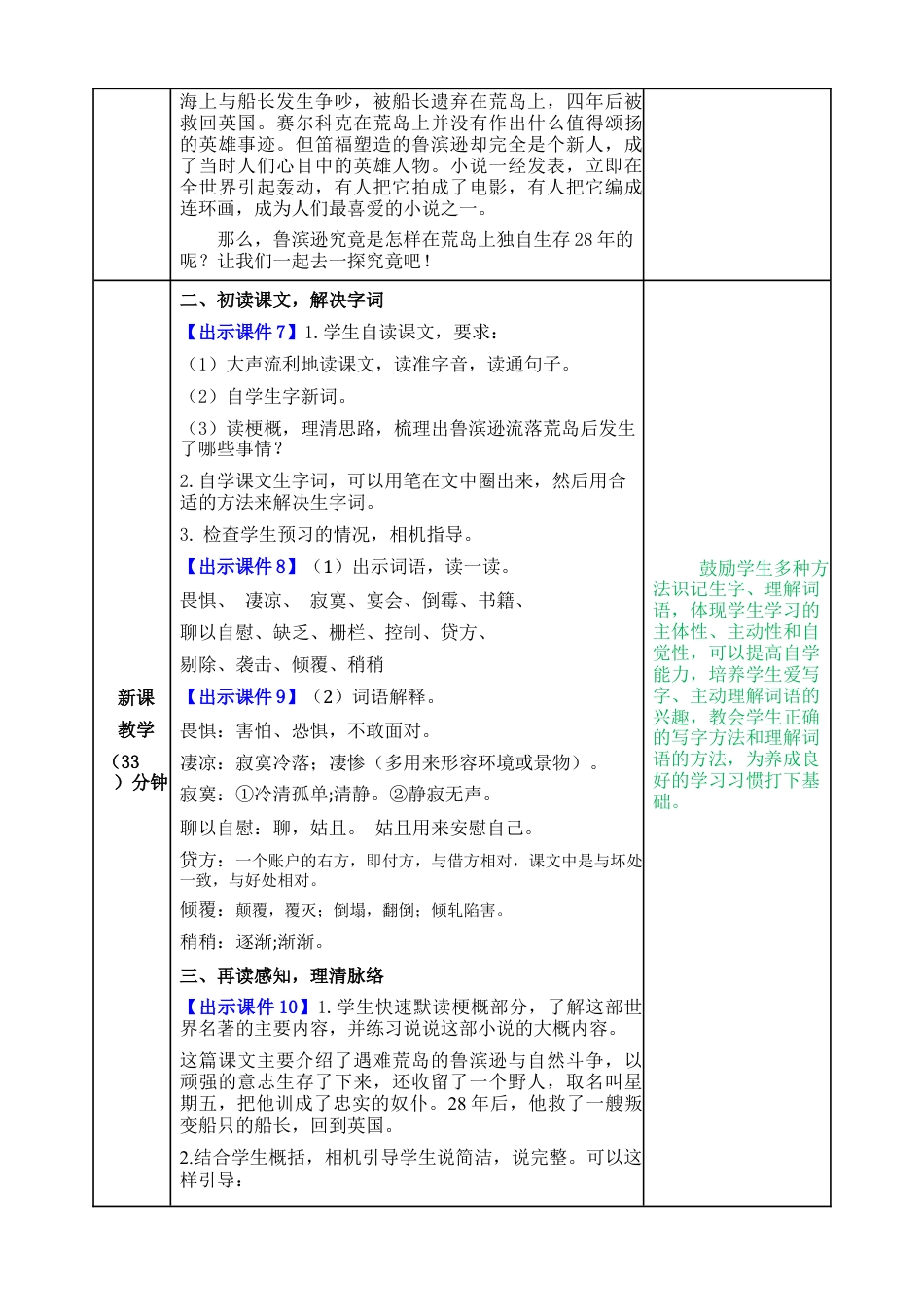 部编版语文六年级下册教案-鲁滨逊漂流记（节选）教案.docx_第2页