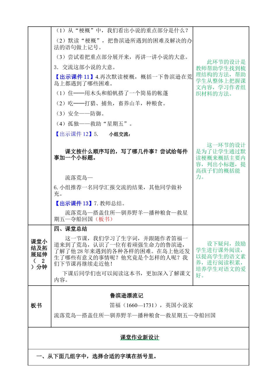 部编版语文六年级下册教案-鲁滨逊漂流记（节选）教案.docx_第3页