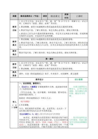 部编版语文六年级下册教案-鲁滨逊漂流记（节选）教案.docx