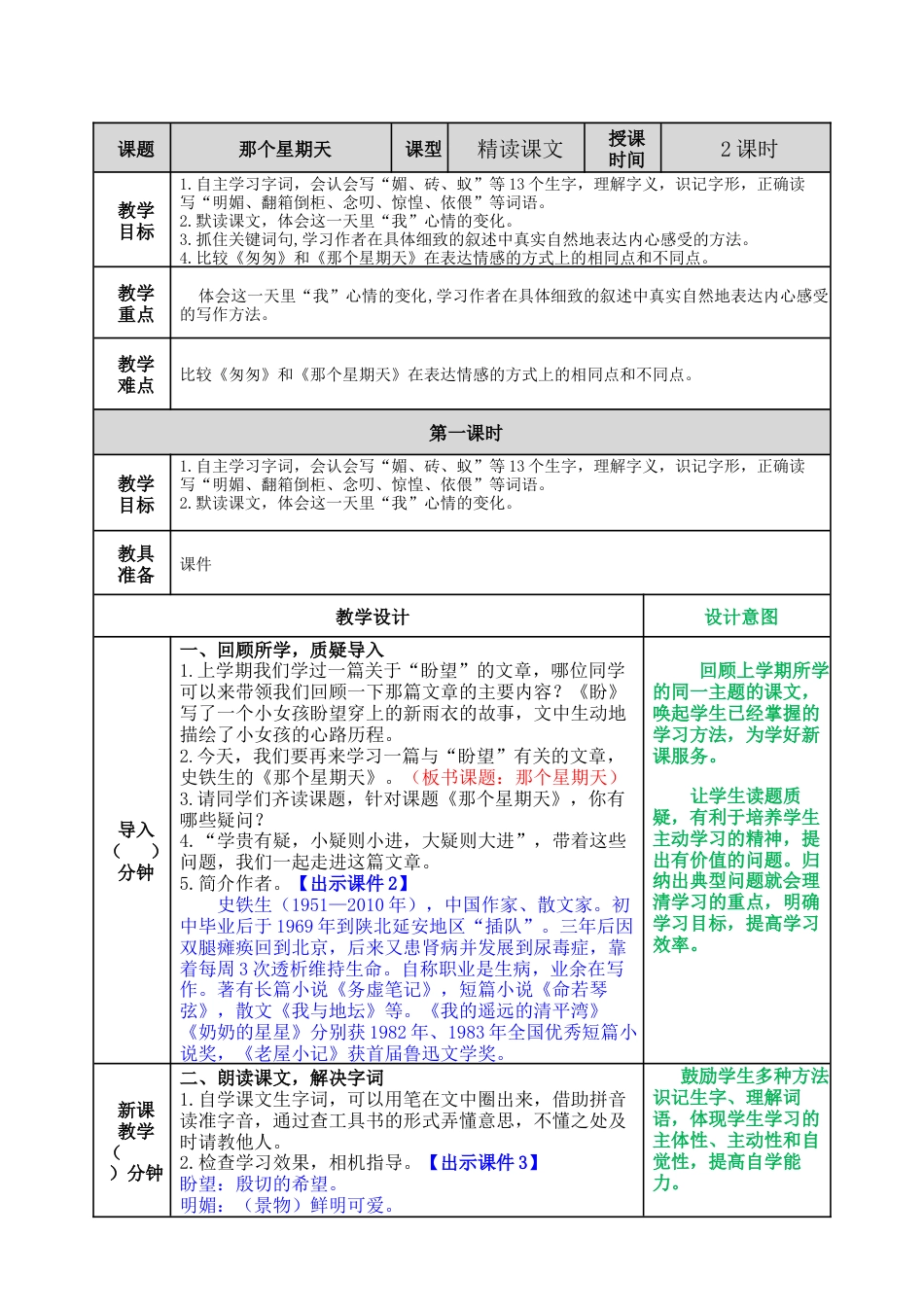部编版语文六年级下册教案-那个星期天教案.docx_第1页