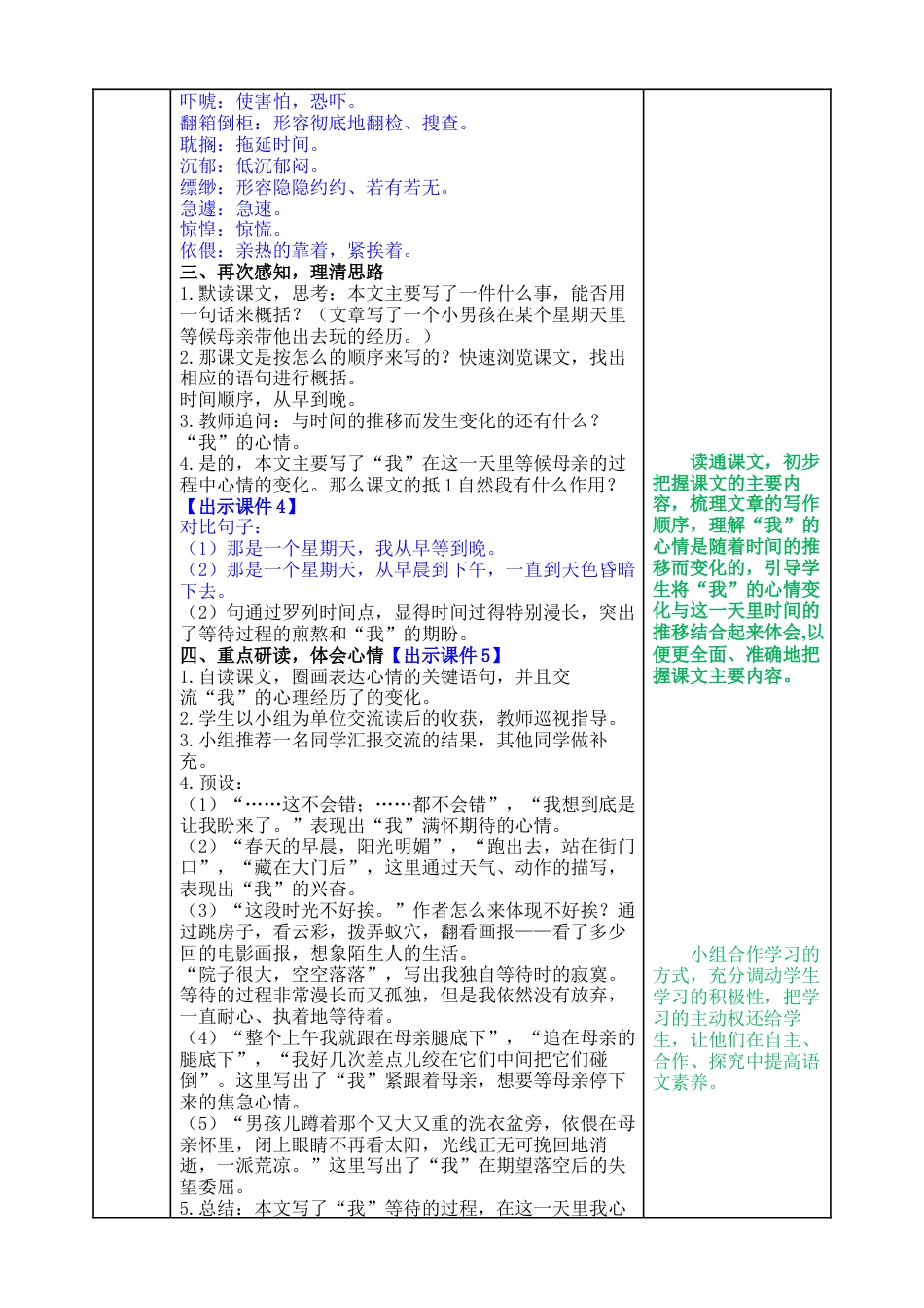 部编版语文六年级下册教案-那个星期天教案.docx_第2页