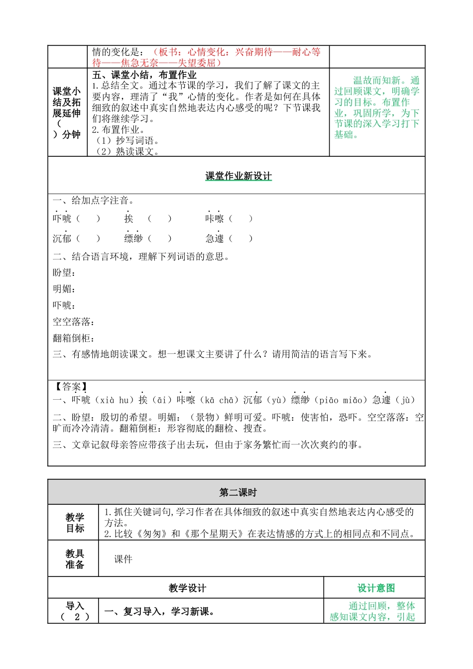 部编版语文六年级下册教案-那个星期天教案.docx_第3页