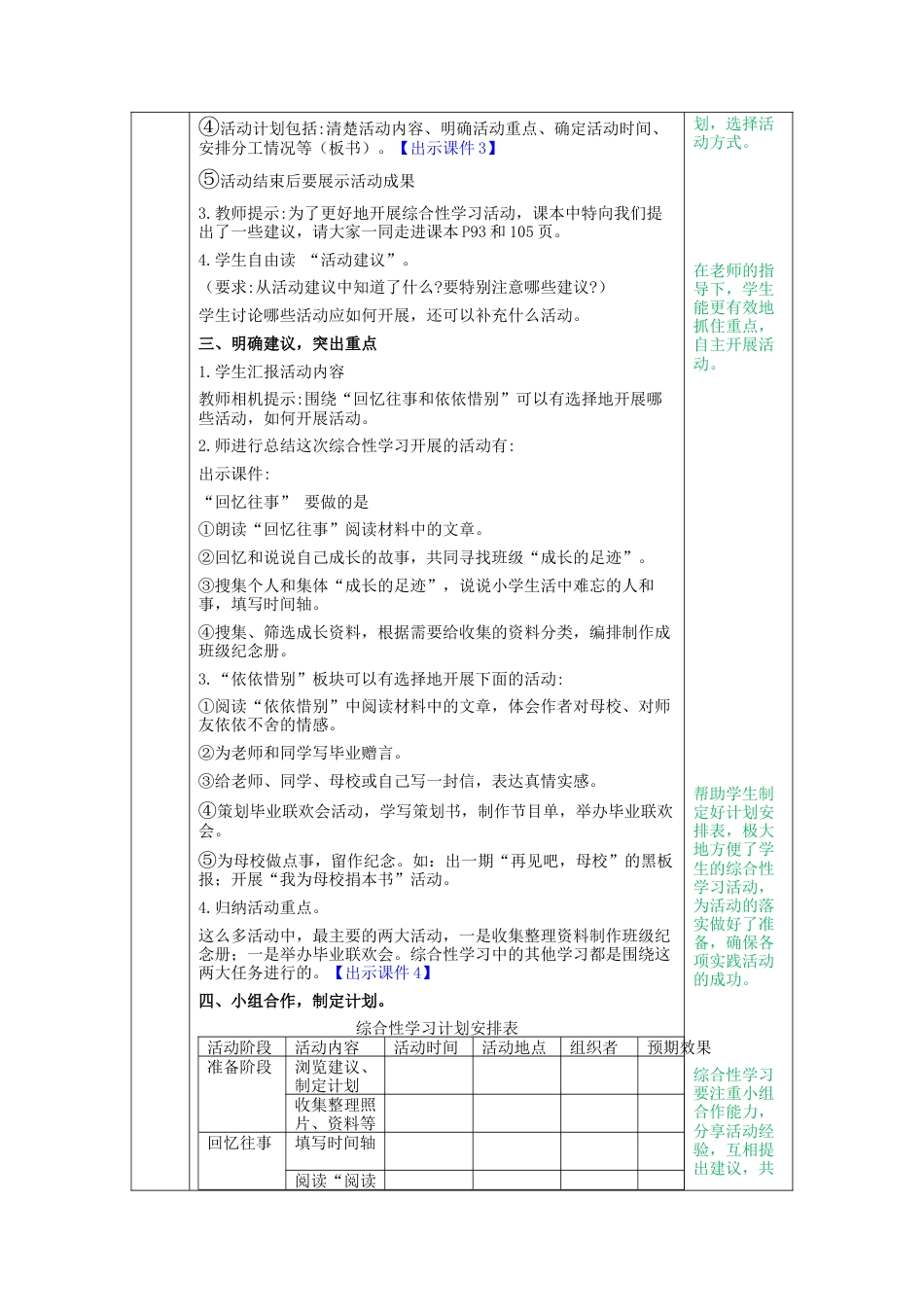 部编版语文六年级下册教案-难忘小学生活教案.docx_第2页