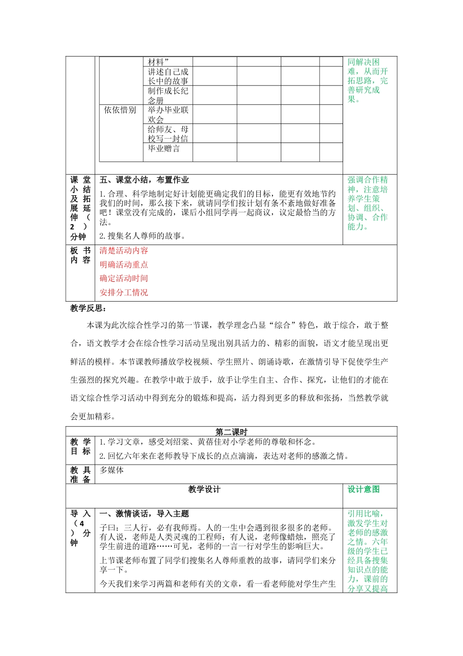 部编版语文六年级下册教案-难忘小学生活教案.docx_第3页