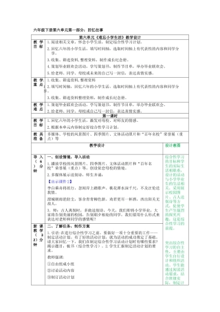 部编版语文六年级下册教案-难忘小学生活教案.docx