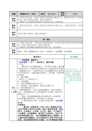 部编版语文六年级下册教案-骑鹅旅行记（节选）教案.docx