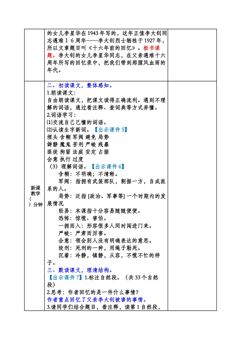 部编版语文六年级下册教案-十六年前的回忆教案.docx_第2页