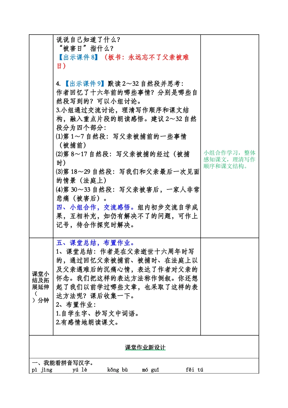 部编版语文六年级下册教案-十六年前的回忆教案.docx_第3页
