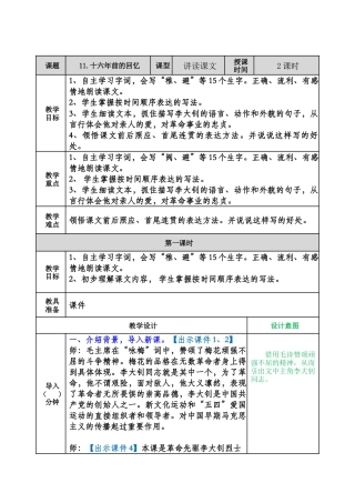 部编版语文六年级下册教案-十六年前的回忆教案.docx