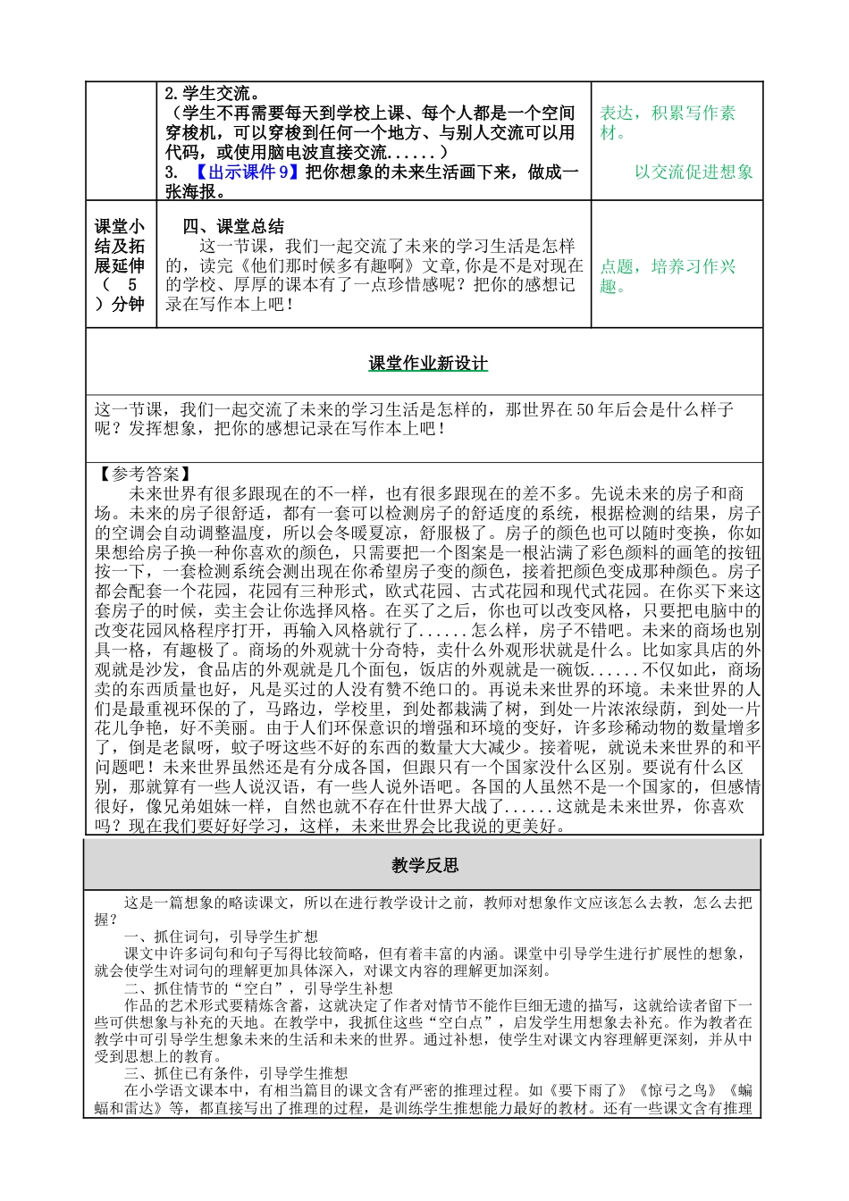 部编版语文六年级下册教案-他们那时候多有趣啊教案.docx_第2页