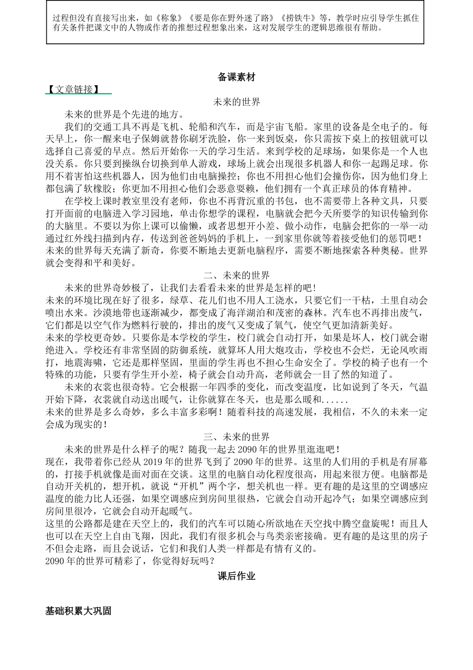 部编版语文六年级下册教案-他们那时候多有趣啊教案.docx_第3页