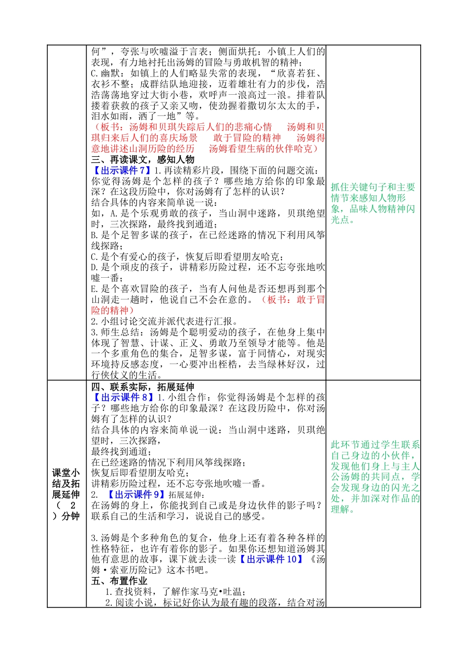部编版语文六年级下册教案-汤姆·索亚历险记（节选）教案.docx_第2页