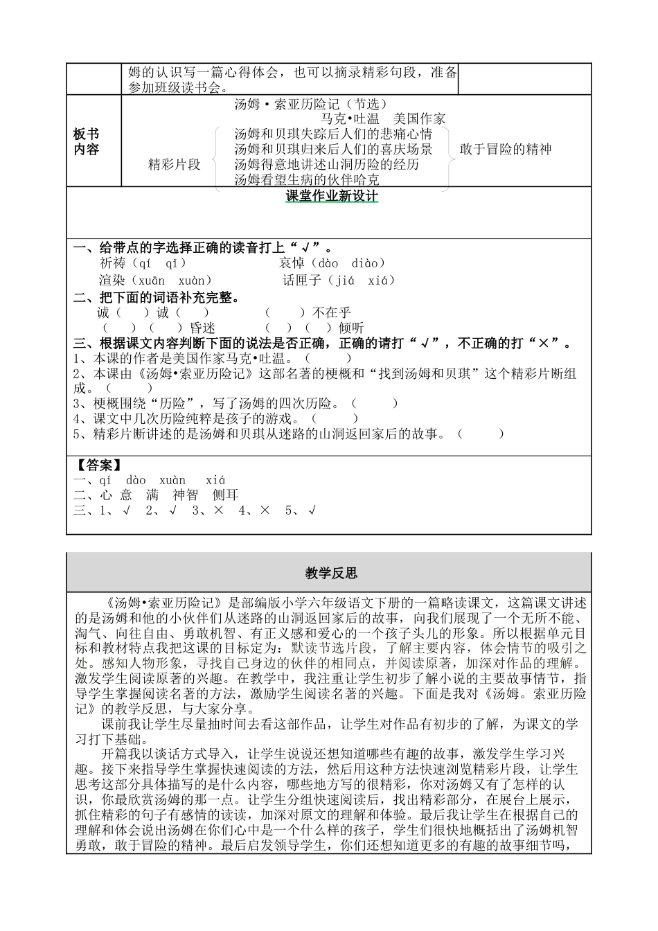 部编版语文六年级下册教案-汤姆·索亚历险记（节选）教案.docx_第3页