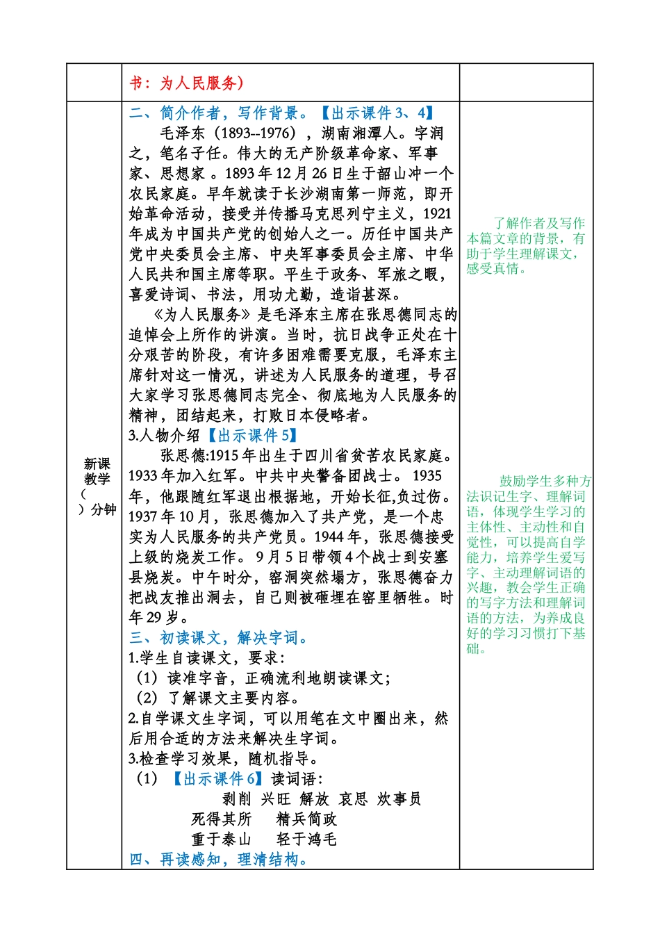 部编版语文六年级下册教案-为人民服务教案.docx_第2页